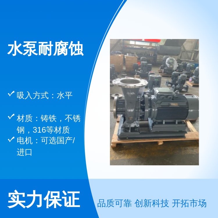 定制電動水泵耐腐蝕鑄鐵材質經久耐用水平吸入