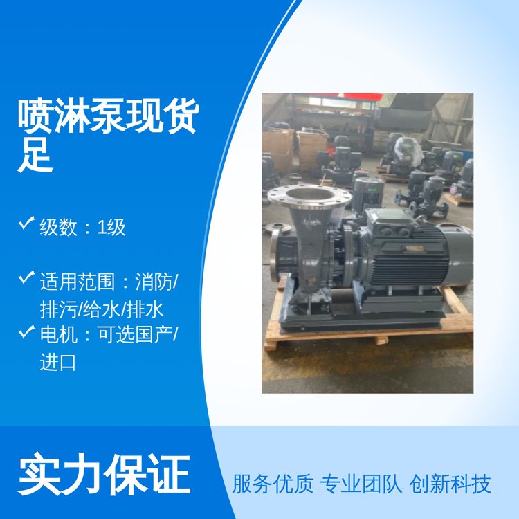 噴淋泵現(xiàn)貨足鑄鐵材質(zhì)水平吸入經(jīng)久耐用定制款式多樣