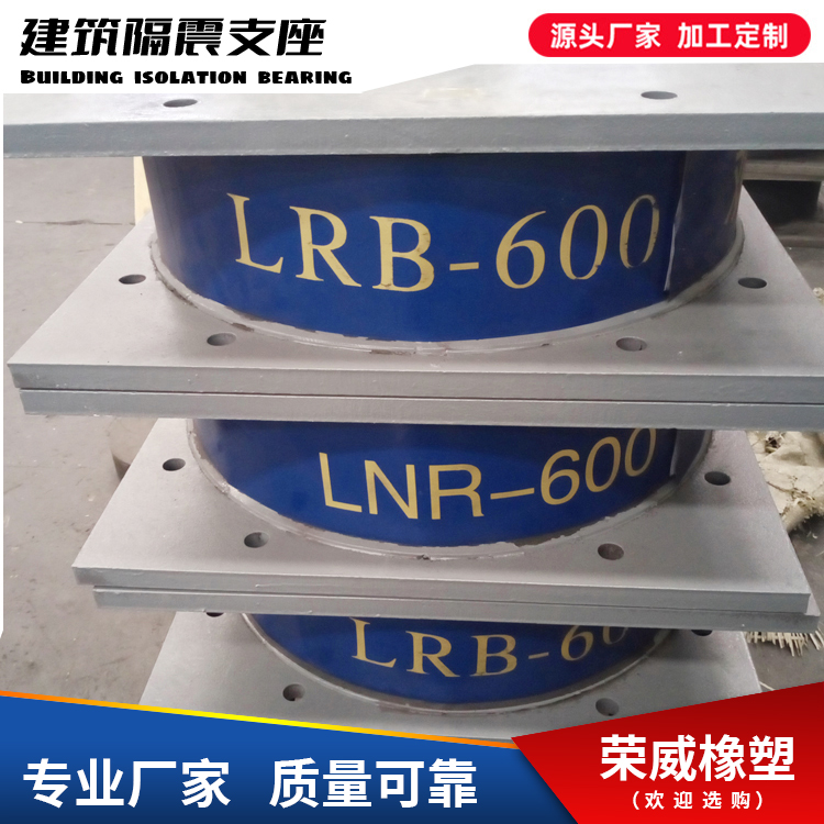 LRB、LNR建筑隔震支座教學(xué)樓、醫(yī)院專用隔震橡膠支座