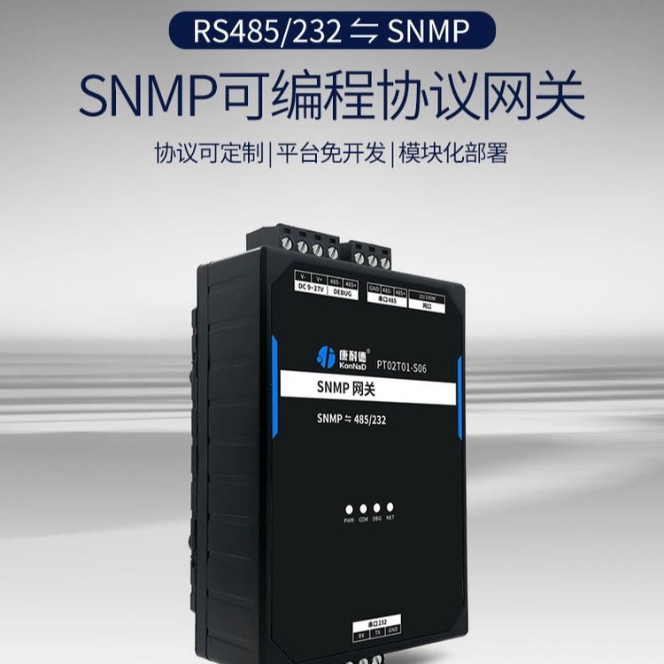 SNMP網(wǎng)關(guān)RS485\/232串口協(xié)議轉(zhuǎn)SNMP協(xié)議定制PT02T01-S06