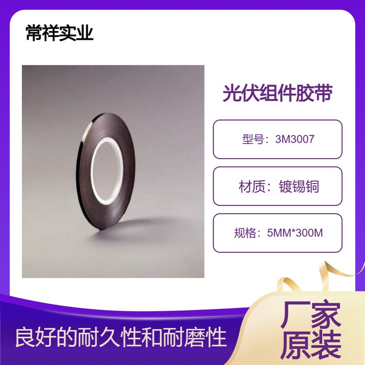 3M光伏組件導電用銅箔膠帶30075mm*300m適用于常規(guī)層壓工藝