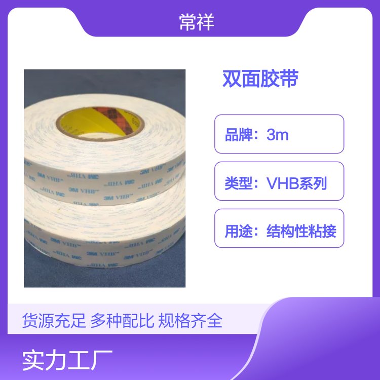 3MVHB丙烯酸壓敏膠聚氨酯泡棉雙面膠帶5604白色
