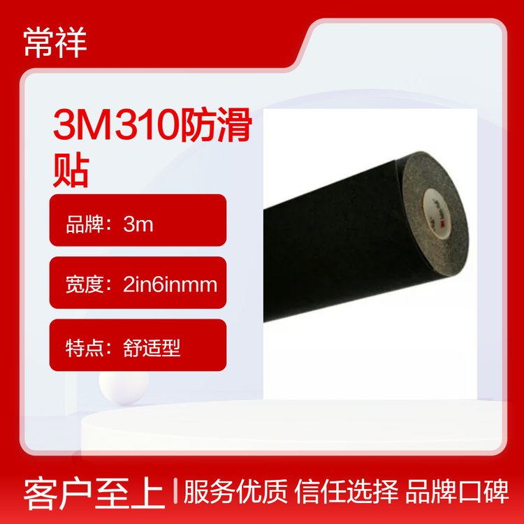 3M310防滑貼舒適型3M防滑貼黑色家用辦公防滑神器