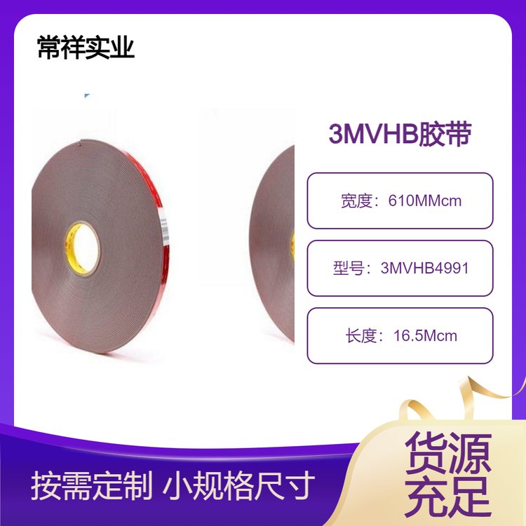 3MVHB膠帶49912.3MM厚度應(yīng)用于油漆噴涂的金屬,塑料件的粘接