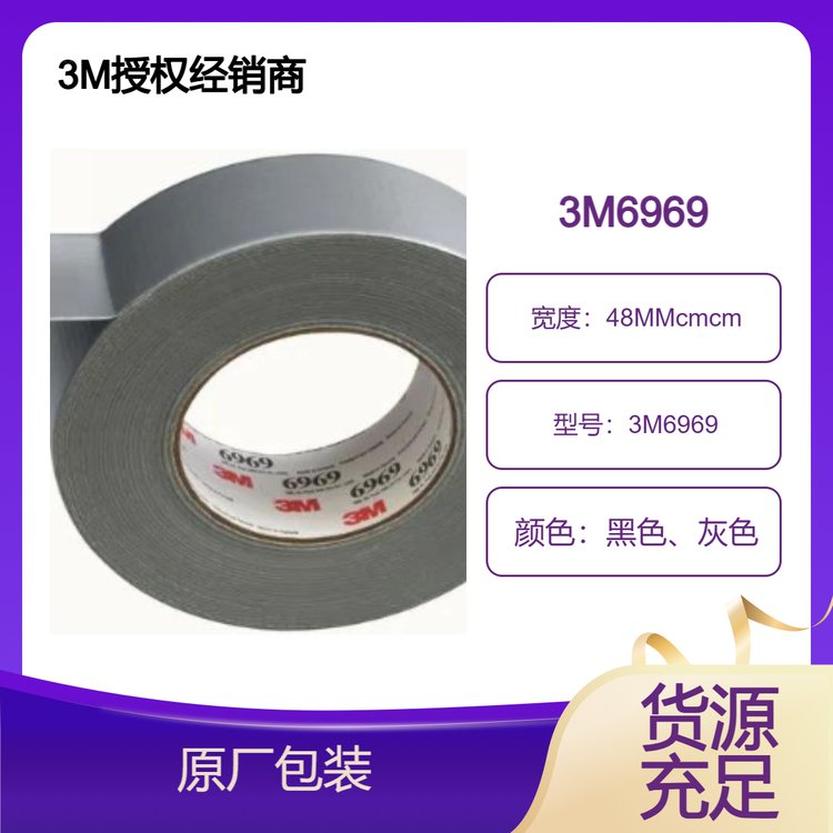 3M6969布基膠帶會展地毯固定粘結(jié)灰色、黑色兩種