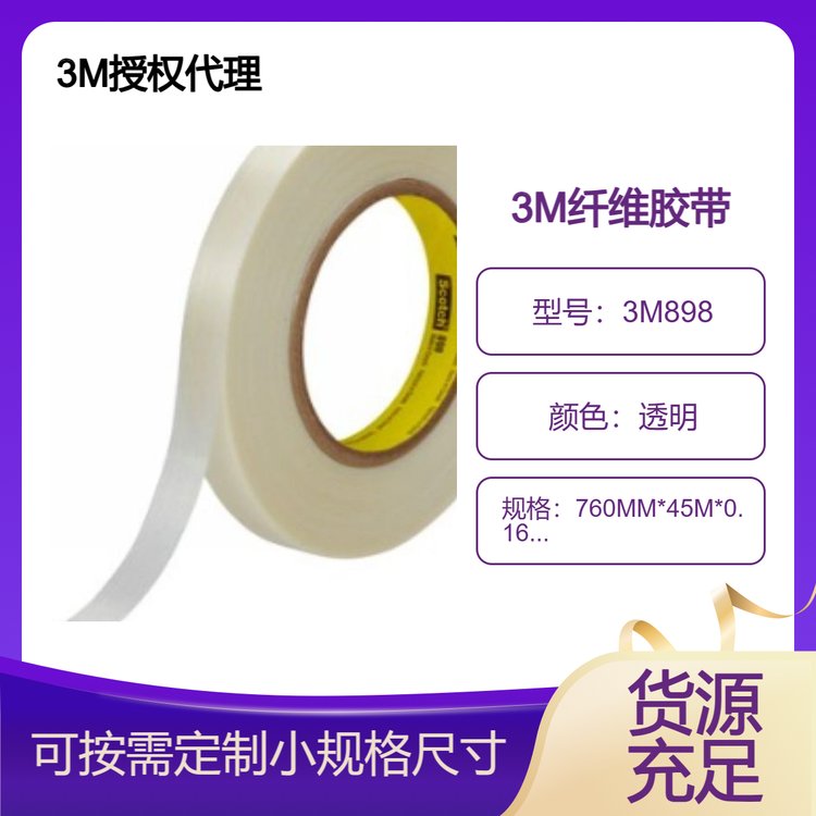 3M898纖維膠帶固定箱子、綁扎管道或加固大型散裝貨集裝箱