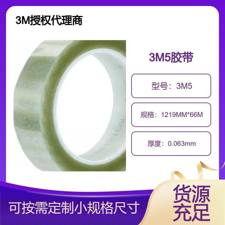 3M5號聚酯薄膜絕緣膠帶應(yīng)用于電子行業(yè)的線束固定和絕緣
