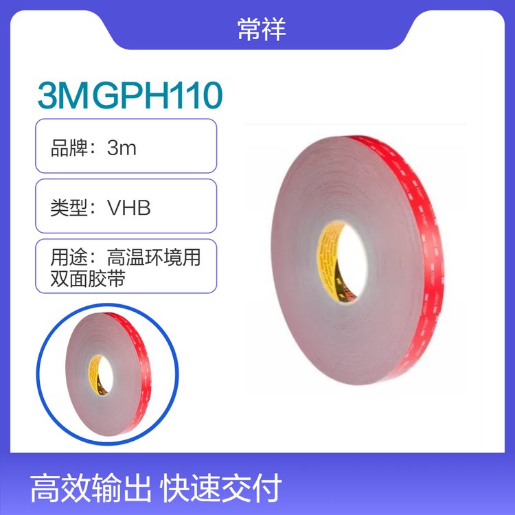 3MGPH110灰色改性丙烯酸泡棉雙面膠帶耐溫230℃寬570mm長(zhǎng)33m