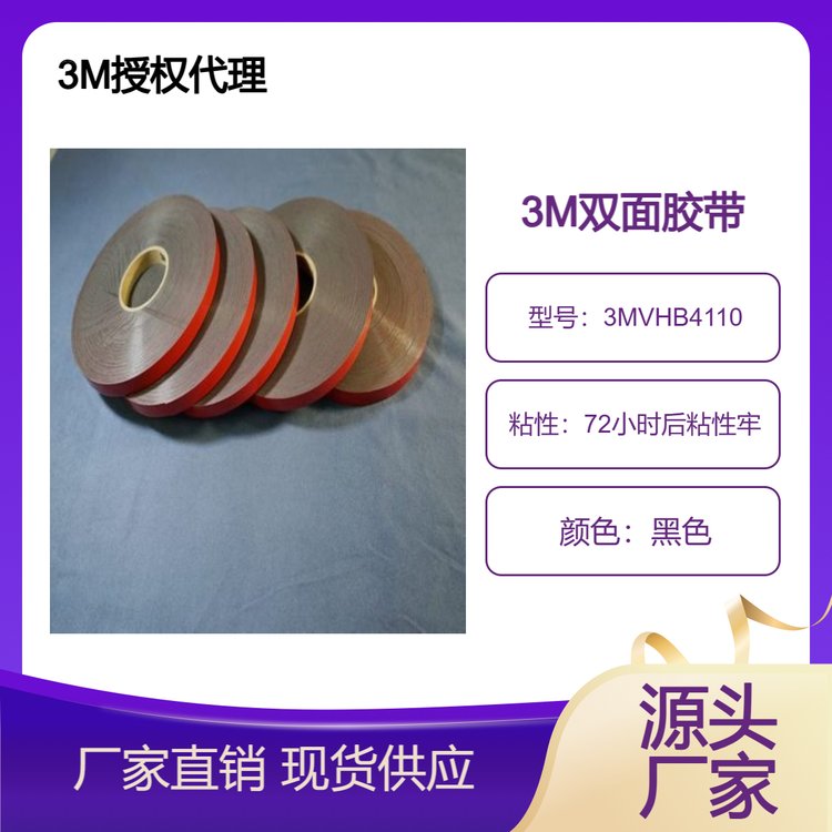 3M4110雙面膠帶汽車標(biāo)識邊框用粘結(jié)施工簡單便捷美觀