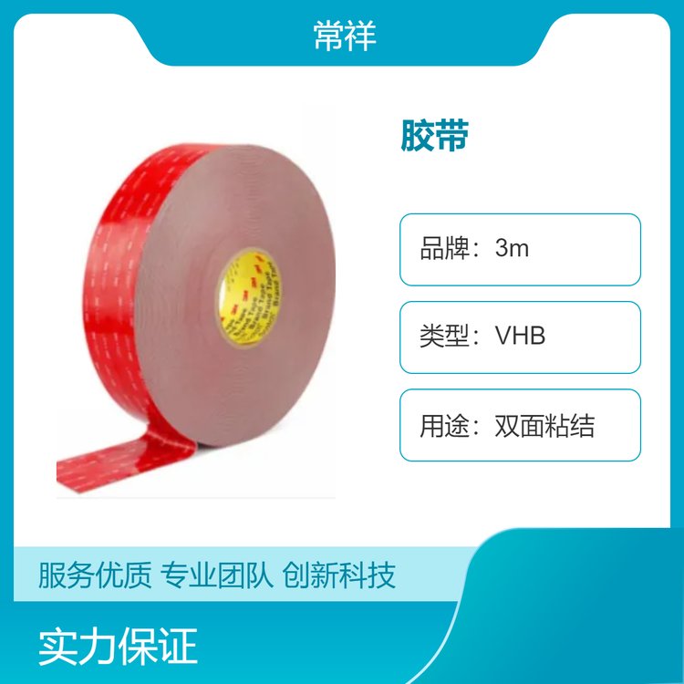 3MVHBGPL-040GF雙面膠帶低溫環(huán)境應用灰色粘性好易沖型