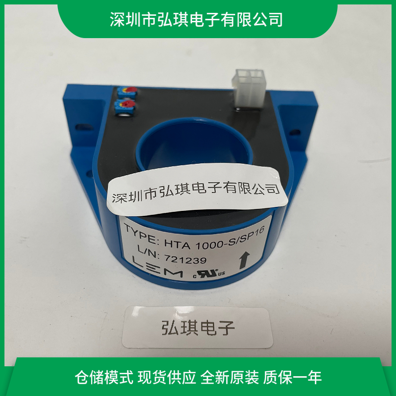 LEM霍爾、電流（壓）傳感器HTA1000-S\/SP162023年生產(chǎn)的質(zhì)保五年