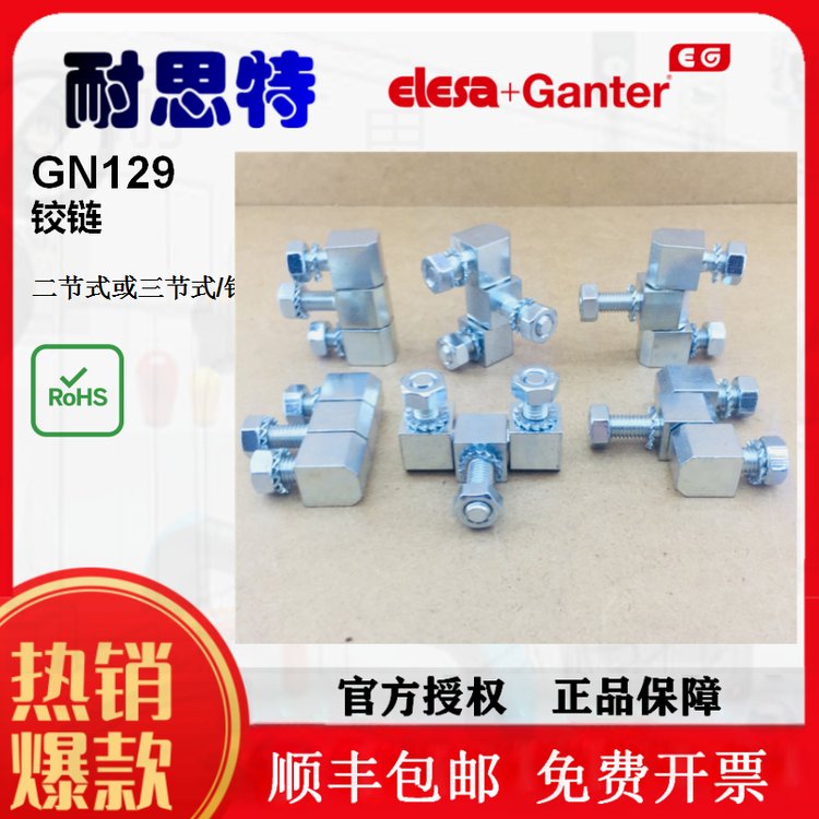 鉸鏈、鍍鋅鋼鉸鏈、兩節(jié)式\/三節(jié)式鉸鏈、進口特殊鉸鏈GN129