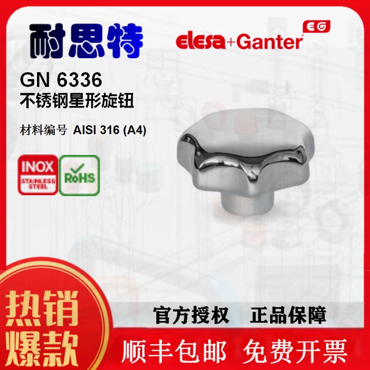 熱固性塑料，具有突出的鋼質(zhì)底座GN6336.2星型把手