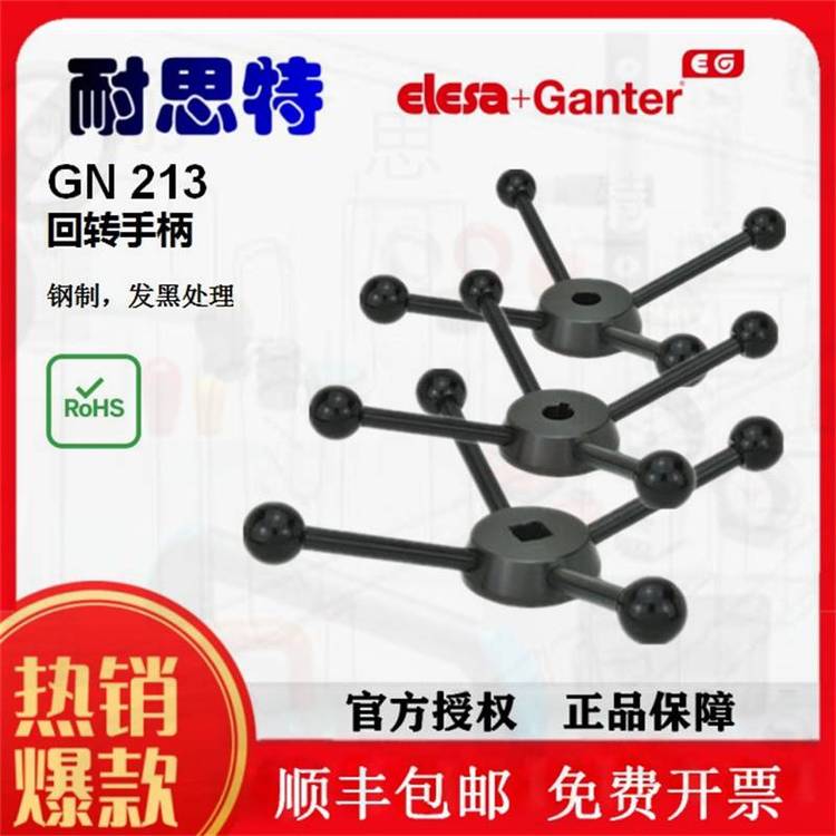 ELESA代理供應ELESA四臂手輪GN213