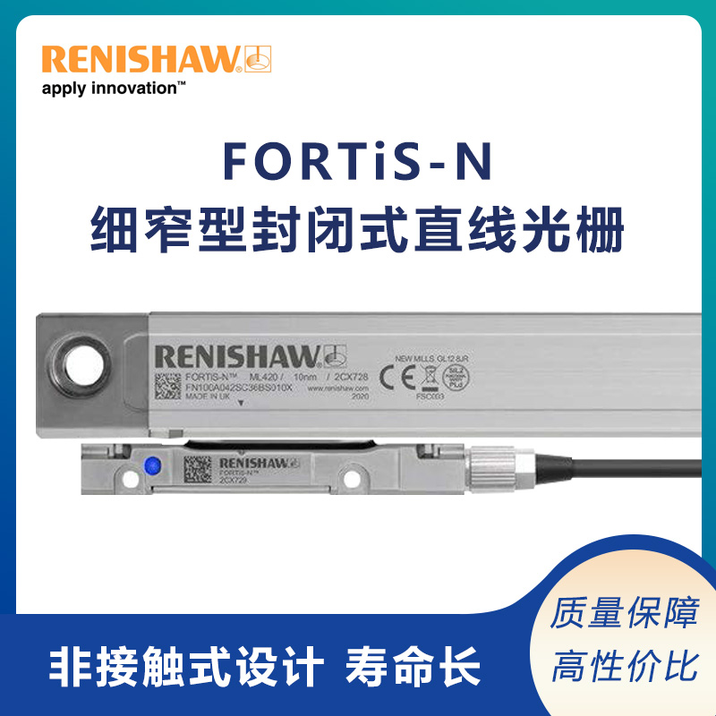 英國(guó)雷紹尼細(xì)窄型封閉式直線(xiàn)光柵FORTiS-N機(jī)床加工應(yīng)用