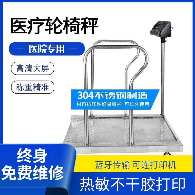 XK315A1X輪椅秤儀表醫(yī)院透析稱體重帶扶手血透電子磅秤廠家