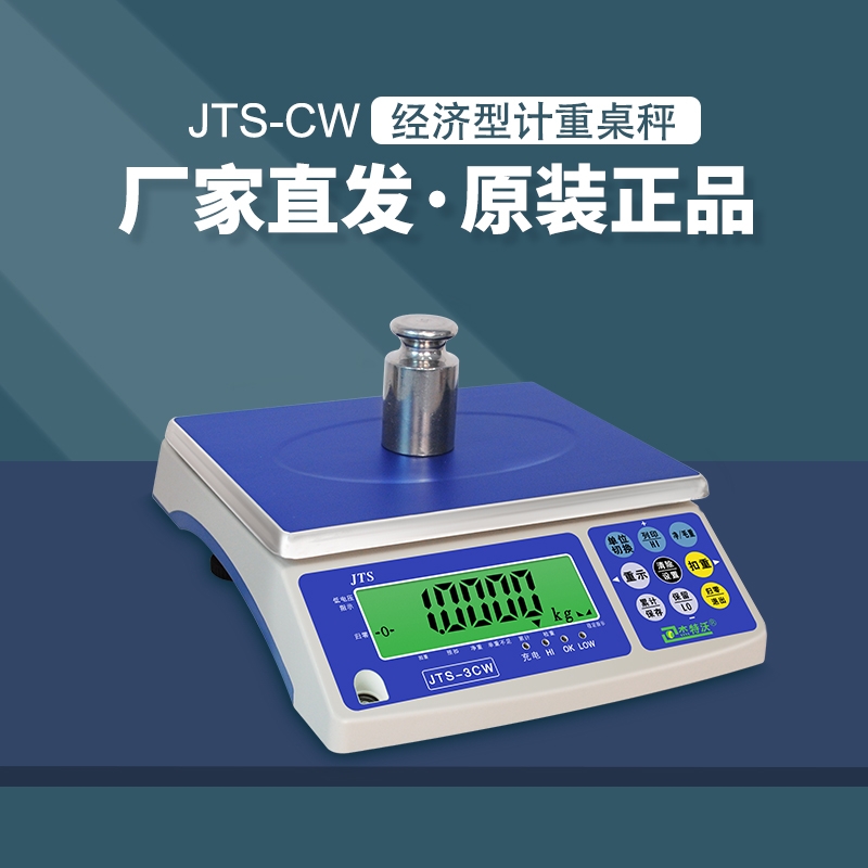 JADEVER杰特沃JTS-3\/6kg\/15\/30CW帶USB接口電子秤RS232串口臺稱