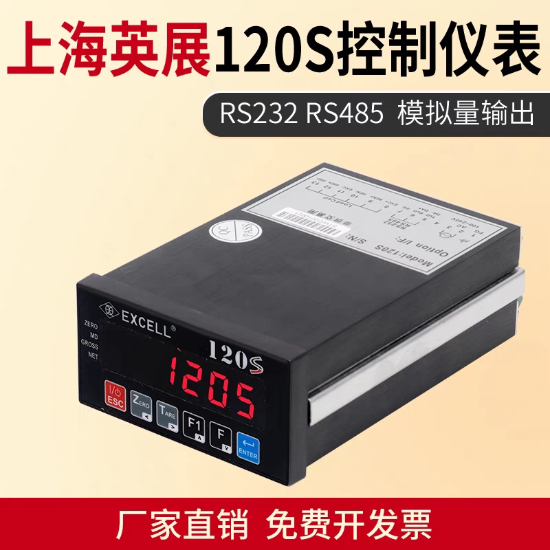 EXCELL英展120S交流電源自動控制顯示器內(nèi)建MODBUS稱重配料儀表