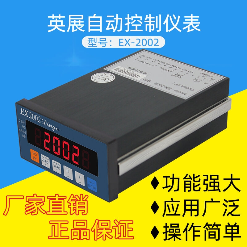 EXCELL英展EX2002控制儀表EX2005稱重顯示器帶繼電器信號輸出
