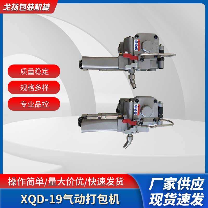 XQD19\/25氣動打包機(jī)免扣式手動熱熔機(jī)木箱板材塑鋼帶捆扎機(jī)