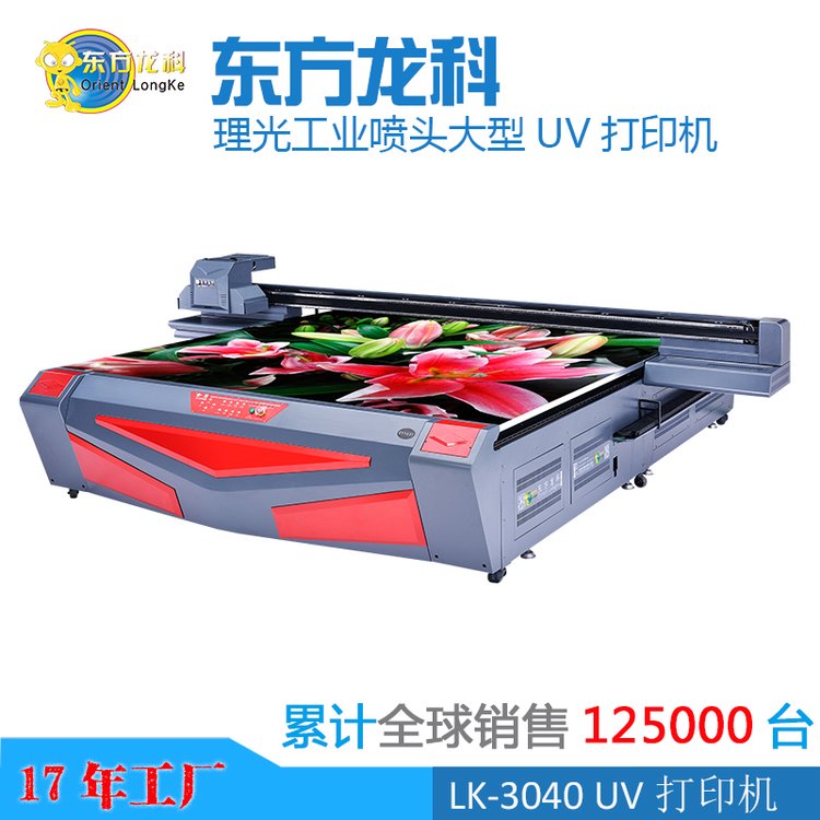 澶у瀷uv鎵撳嵃姗�(j墨)璁婂舰閲戝墰LK-3040,澶у箙闈㈠钩鏉垮嵃鍒锋(j墨)閰嶇疆鐞嗗厜G5鍣撮牠鐜荤拑鎵撳嵃