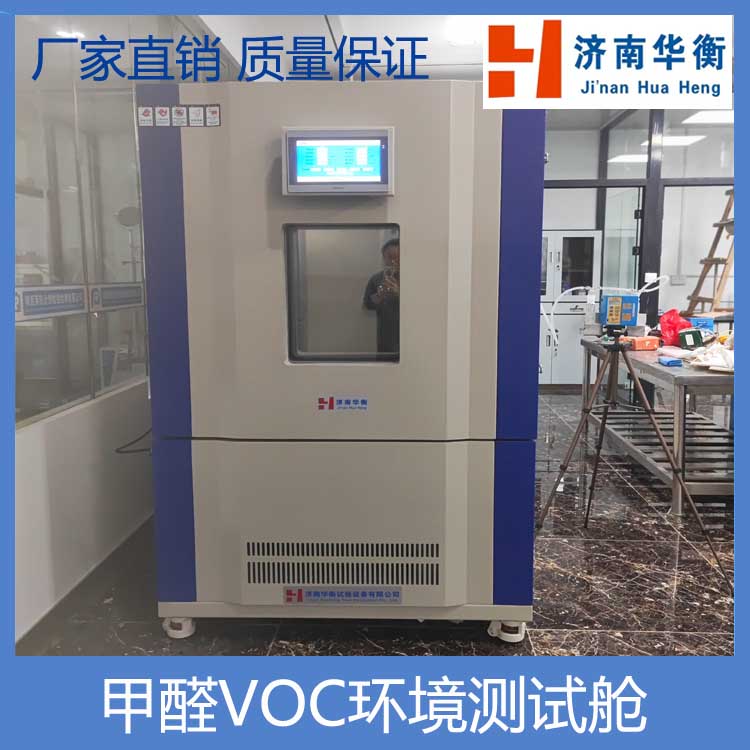 一立方米VOC測(cè)試艙小型甲醛VOC環(huán)境艙華衡有害氣體檢測(cè)艙現(xiàn)貨