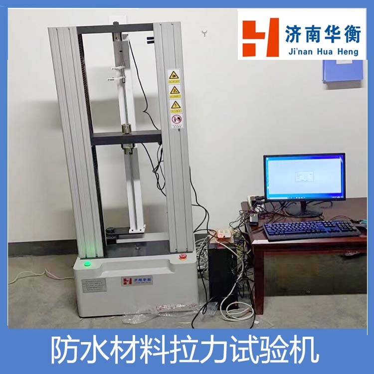 橡膠電子拉力試驗機華衡5KN塑膠萬能拉力機塑料抗拉測試機現(xiàn)貨