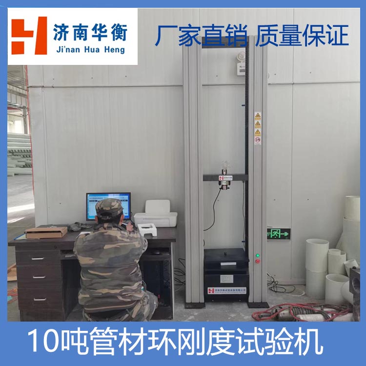 華衡電子拉力試驗(yàn)機(jī)非金屬材料萬(wàn)能機(jī)塑料橡膠復(fù)合材料拉力機(jī)