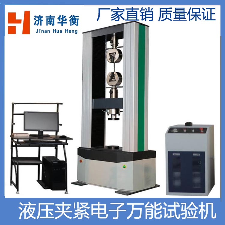30噸電子拉力試驗機華衡20T電子拉力萬能試驗機廠家液壓夾緊材料