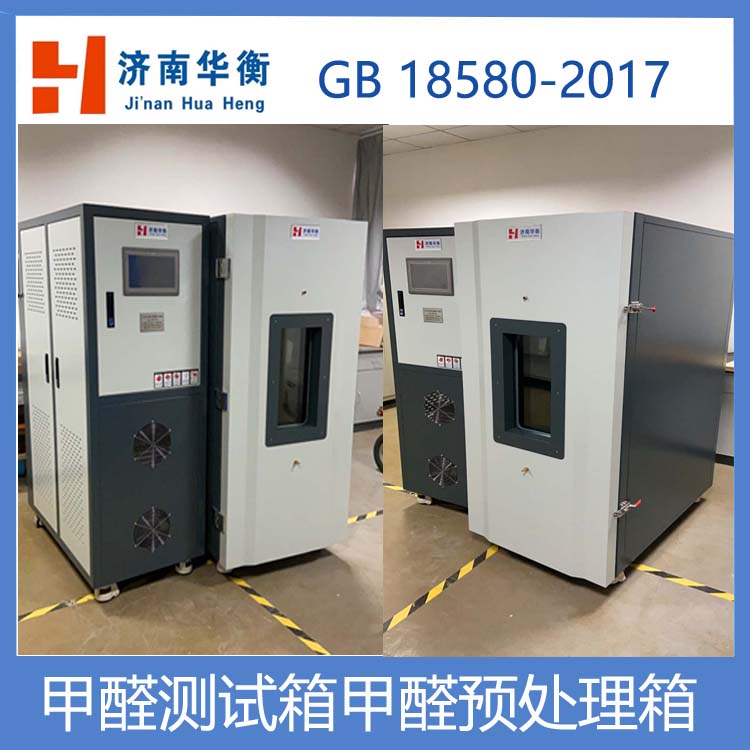 分體式甲醛測(cè)試艙華衡方便進(jìn)門的甲醛釋放量測(cè)試環(huán)境艙