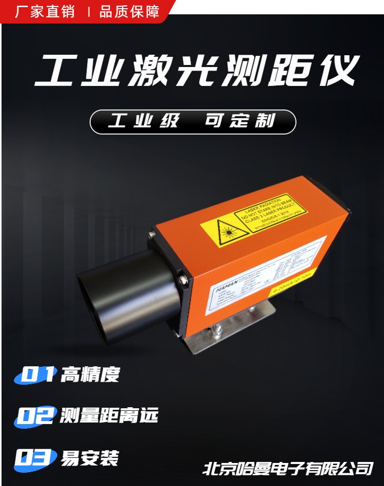 GOLDY-350L型小車定位激光測距儀-哈曼電子供應(yīng)