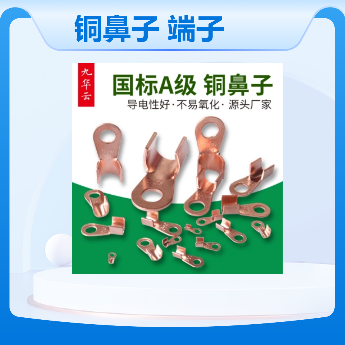 九華云開口銅鼻子OT60A銅線耳電機(jī)蓄電池新能源用銅接線端頭端子