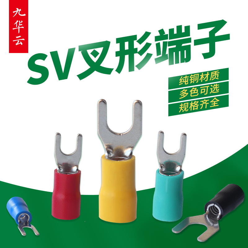 SV1.25-3叉形預(yù)絕緣端子線叉銅線耳SV1.25-4S冷壓接線端子