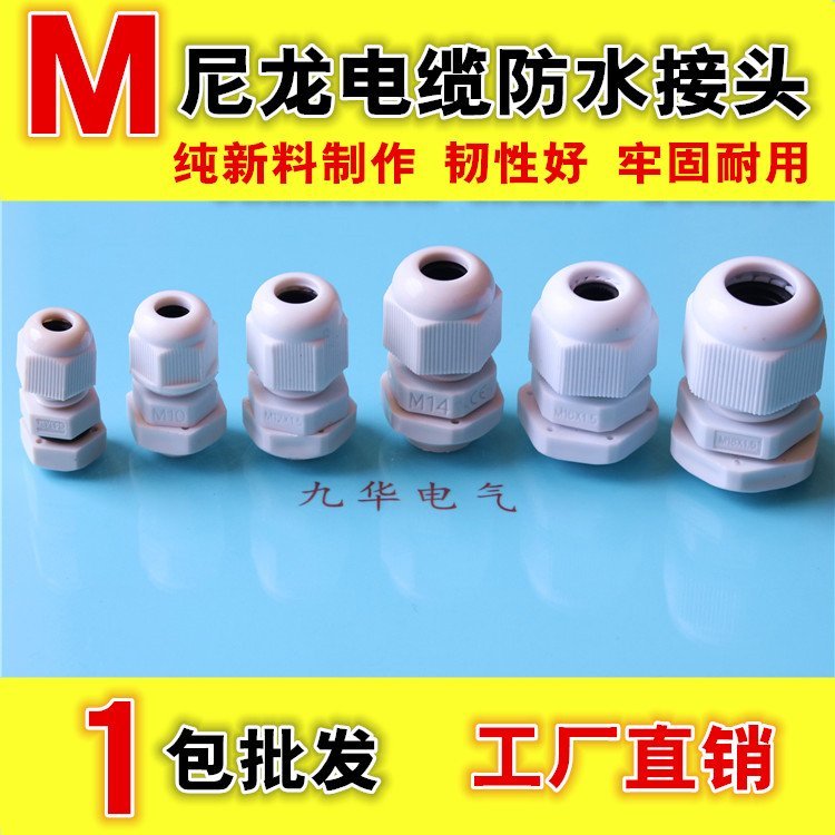 PG7尼龍電纜防水接頭固定頭拉不脫