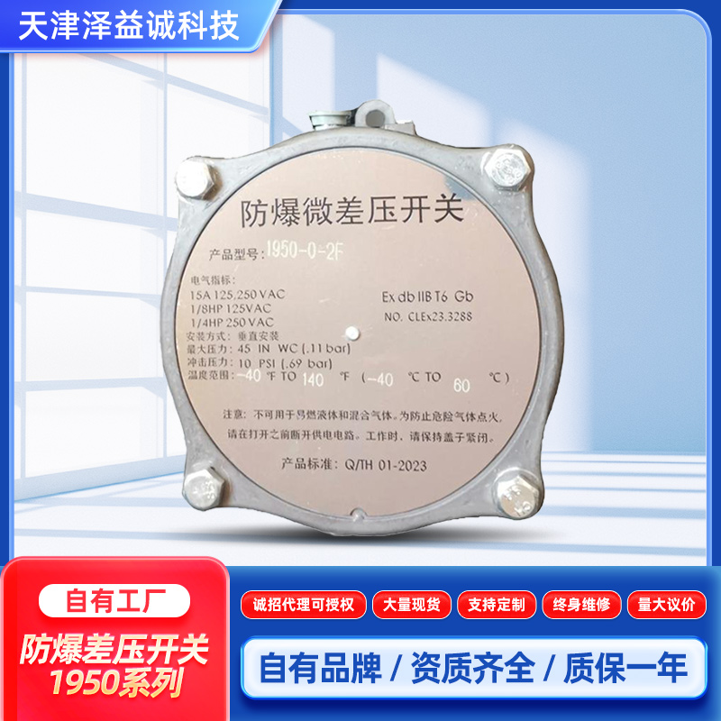 氣體暖通空調(diào)風(fēng)機通風(fēng)現(xiàn)貨充足1950-0-2F防爆差壓開關(guān)