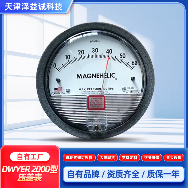 DWYER-2000型壓差表穩(wěn)定性好使用壽命長(zhǎng)現(xiàn)貨