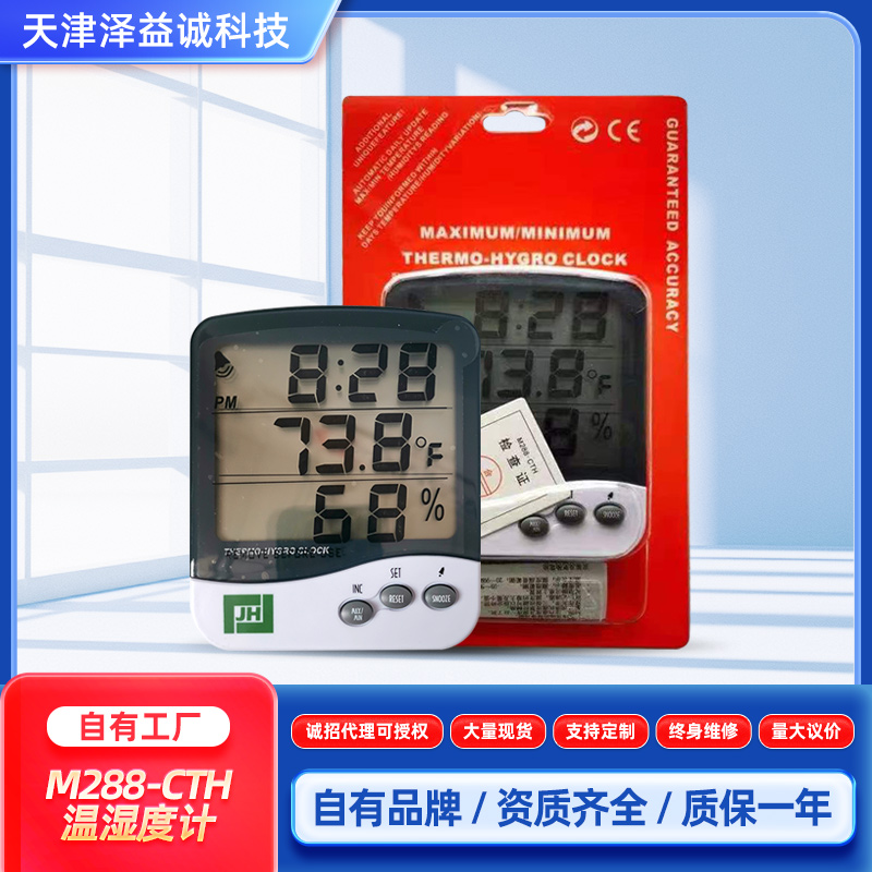 日本神榮M288-CTH溫濕度計正品保證貨源充足