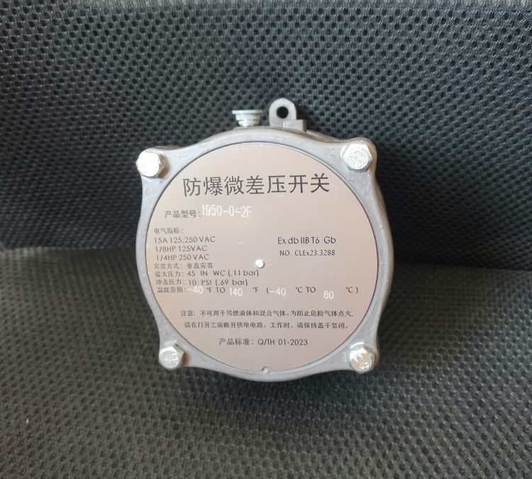 防爆微差壓開(kāi)關(guān)緊湊輕便全天候防護(hù)材質(zhì)嚴(yán)選品質(zhì)保證
