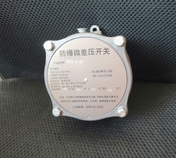 防爆微差壓開關(guān)垂直安裝1950系列貨源充足廠家直供