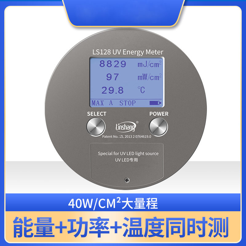 供應林上國產UVLED光源檢測專用的紫外能量計LS128