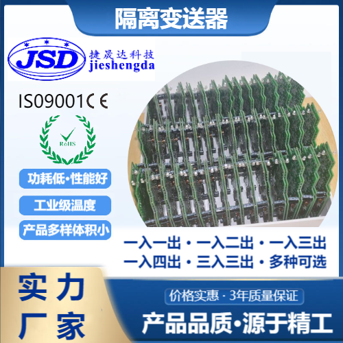接觸電阻信號隔離變送器生產(chǎn)廠家捷晟達(dá)科技
