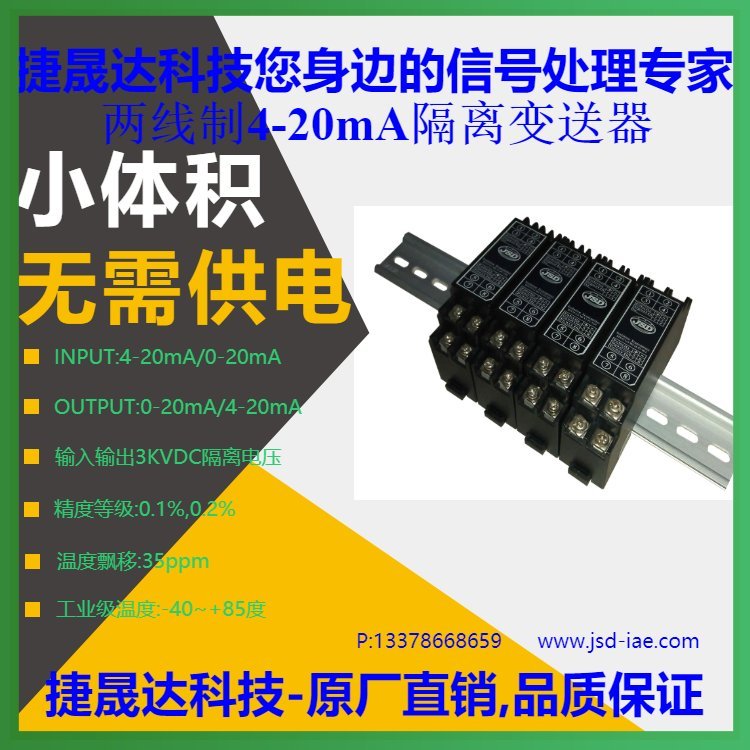 二進(jìn)二出模擬量?jī)删€制無(wú)源4-20mA信號(hào)隔離變送器