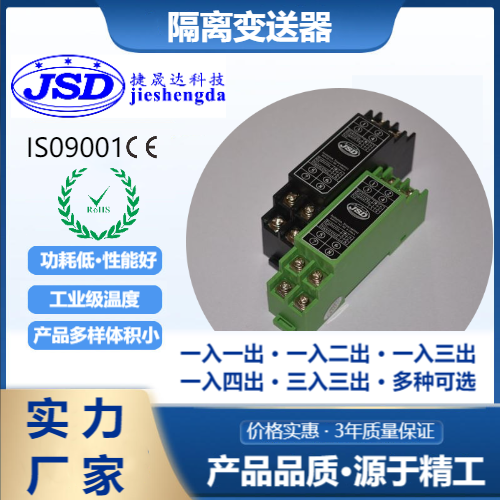 轉(zhuǎn)速傳感器信號隔離變送器源頭工廠捷晟達科技