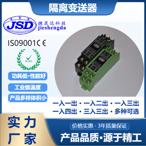 經濟型模擬量4-20mA\/0-10V信號隔離變送器隔離放大器