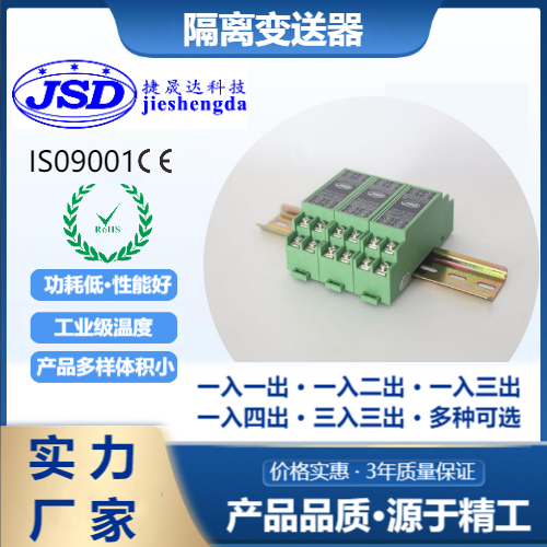 開關量信號5V\/12V\/24V轉(zhuǎn)模擬量隔離變送器,開關量信號隔離變送器