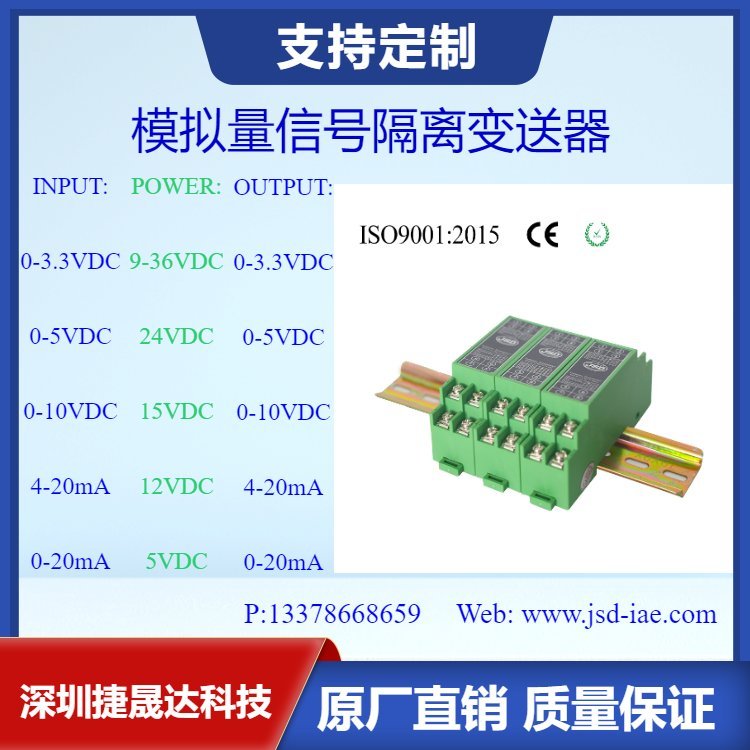 捷晟達(dá)供應(yīng)信號(hào)模擬量隔離變送器JSDTA-1001D廠家批發(fā)