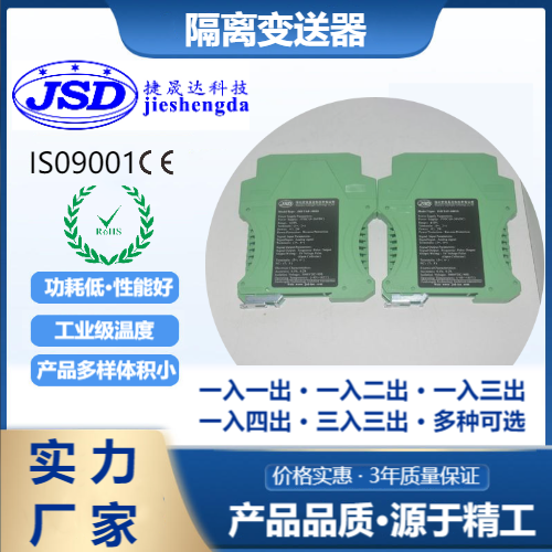 捷晟達(dá)科技壓力應(yīng)變電橋信號轉(zhuǎn)4-20mA隔離變送器