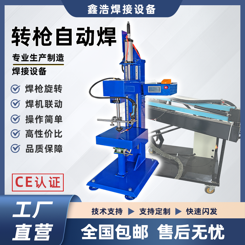 全自動氬弧氣保自動焊機(jī)自動焊接焊槍旋轉(zhuǎn)變位機(jī)焊接工具轉(zhuǎn)槍焊