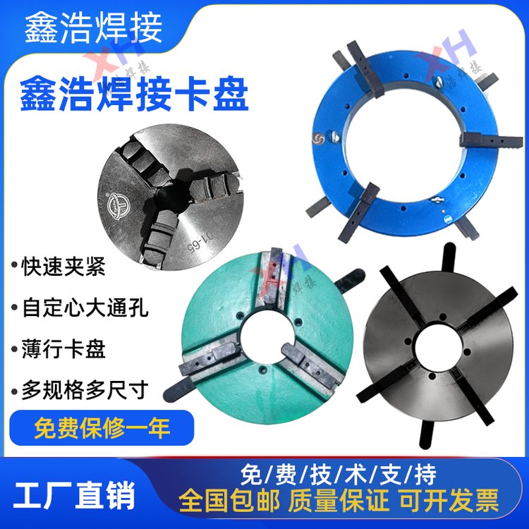 自定心薄型三爪四爪自動焊接變位機(jī)通孔快速夾緊鋼管卡盤加長卡爪