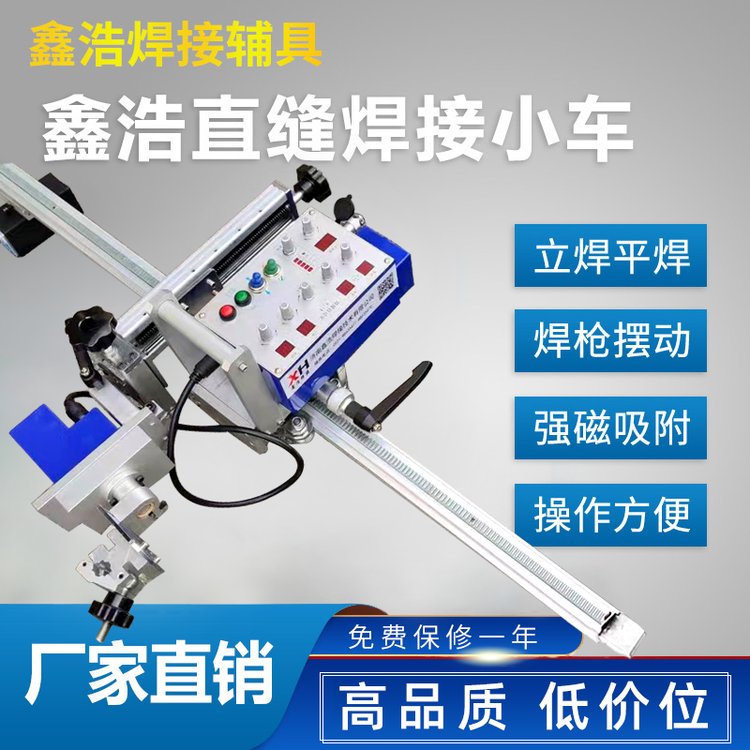 濟(jì)南鑫浩-直軌搖擺式自動焊接小車擺動式氣保焊角焊平焊立焊橫焊